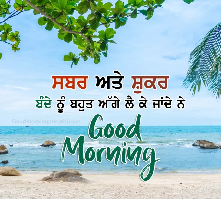 Good Morning Punjabi