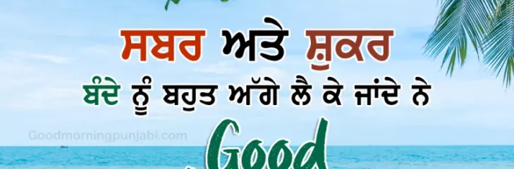 Good Morning Punjabi