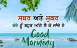 Good Morning Punjabi